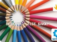 Игра Белкарт от БеларусБанка: условия, призы и описание Online заказ банковской карты